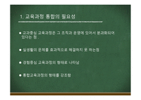 통합교육과정 -4