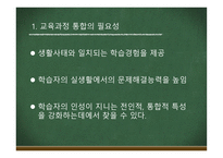 통합교육과정 -5