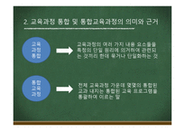 통합교육과정 -6