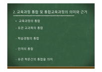 통합교육과정 -7