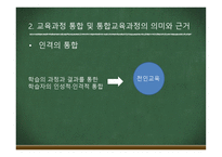 통합교육과정 -8