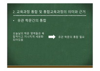 통합교육과정 -9