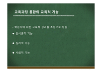 통합교육과정 -11