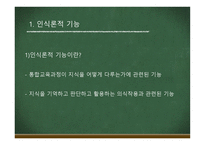 통합교육과정 -12