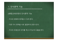 통합교육과정 -13