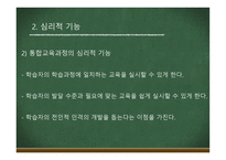 통합교육과정 -15