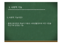 통합교육과정 -16