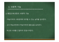 통합교육과정 -17