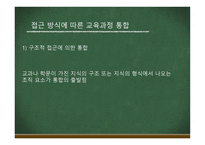 통합교육과정 -20