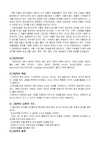문화와 다매체(책) - 책(그림책) - 1)책이란 2)책의 기원 3)그림책이란 4)그림책의 특징 -2
