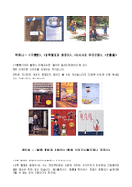 문화와 다매체(책) - 책(그림책) - 1)책이란 2)책의 기원 3)그림책이란 4)그림책의 특징 -8