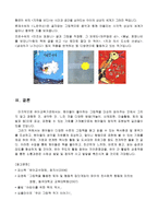 문화와 다매체(책) - 책(그림책) - 1)책이란 2)책의 기원 3)그림책이란 4)그림책의 특징 -10