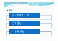 교육선발과 시험 - 학생흐름 -2