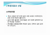 교육선발과 시험 - 학생흐름 -3