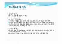 교육선발과 시험 - 학생흐름 -4