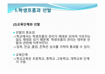 교육선발과 시험 - 학생흐름 -5