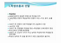 교육선발과 시험 - 학생흐름 -6