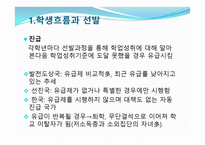 교육선발과 시험 - 학생흐름 -7