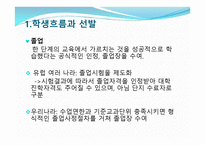 교육선발과 시험 - 학생흐름 -8