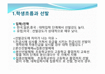 교육선발과 시험 - 학생흐름 -9