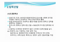 교육선발과 시험 - 학생흐름 -10