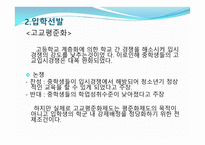 교육선발과 시험 - 학생흐름 -11