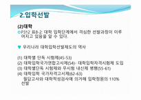 교육선발과 시험 - 학생흐름 -12