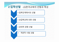 교육선발과 시험 - 학생흐름 -14