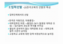 교육선발과 시험 - 학생흐름 -15