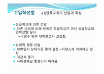 교육선발과 시험 - 학생흐름 -16