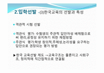 교육선발과 시험 - 학생흐름 -17