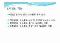 교육선발과 시험 - 학생흐름 -18