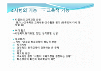 교육선발과 시험 - 학생흐름 -19