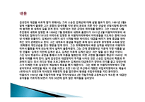 지역사회복지 - 녹성 김성진에 관하여 -6