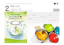 조광페인트 uae 수출 전략 -4