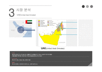 조광페인트 uae 수출 전략 -6