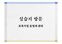 채송화 어린이집 - 실습방문 -1