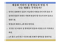 채송화 어린이집 - 실습방문 -4