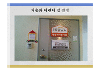 채송화 어린이집 - 실습방문 -9