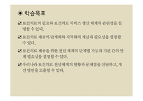 보건의료의 제공 및 관리 -2