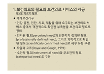 보건의료의 제공 및 관리 -4