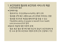 보건의료의 제공 및 관리 -5