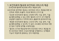 보건의료의 제공 및 관리 -6