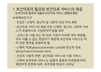 보건의료의 제공 및 관리 -8
