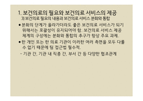 보건의료의 제공 및 관리 -9