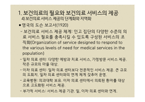 보건의료의 제공 및 관리 -10