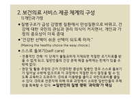 보건의료의 제공 및 관리 -14