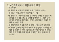 보건의료의 제공 및 관리 -15