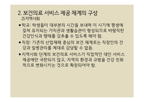 보건의료의 제공 및 관리 -16