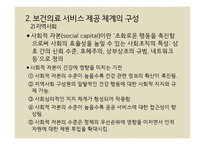 보건의료의 제공 및 관리 -17